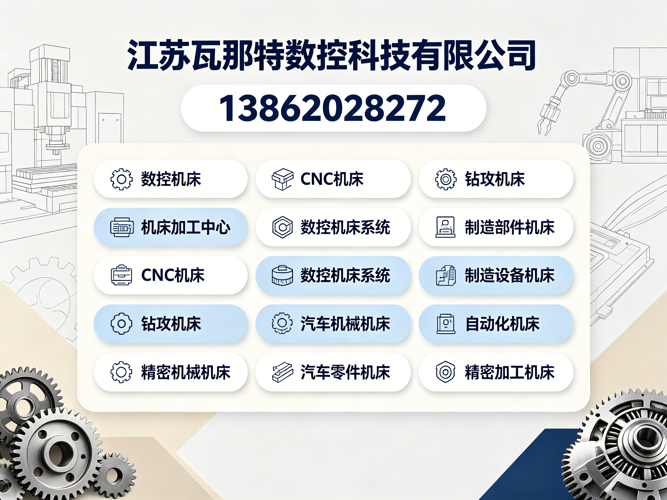 瓦那特